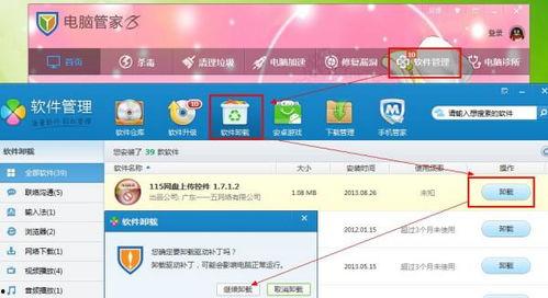 卸载吃瓜群众软件,深度解析卸载吃瓜群众软件的背后故事