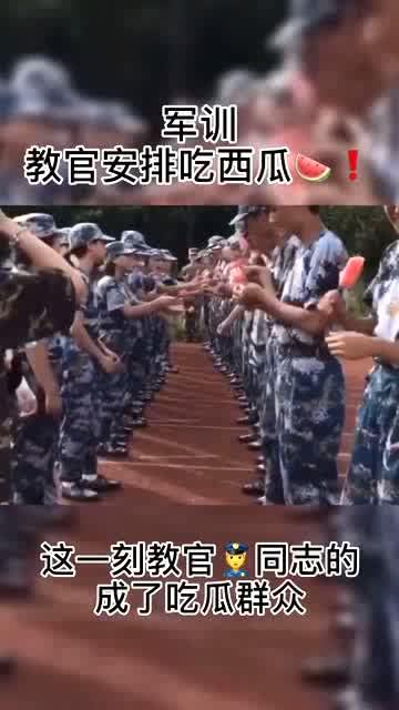 教官吃瓜群众